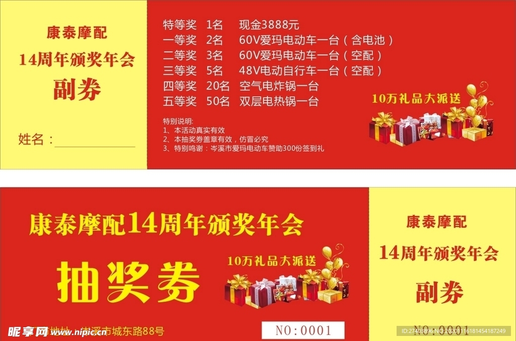 抽奖券