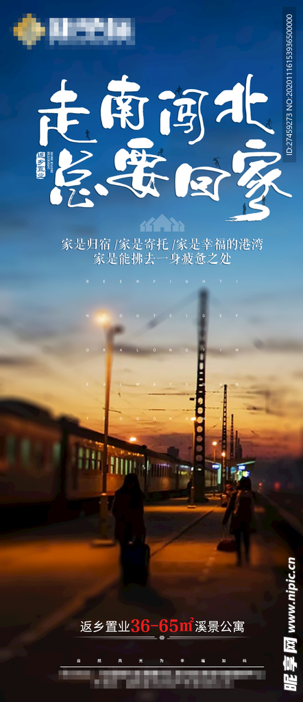 返乡