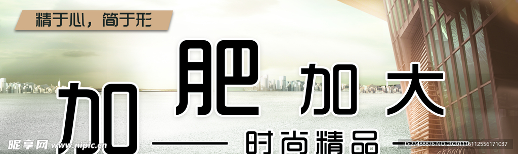 加肥加大