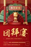 新春团拜宴