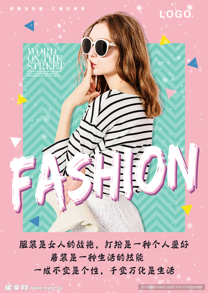 女人的服装