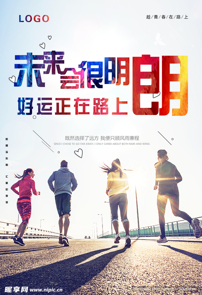 未来
