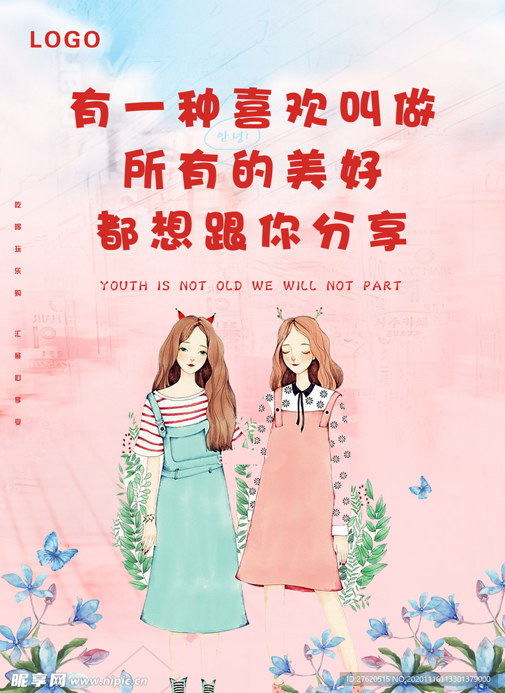 有一种喜欢 叫做 所有的美好都