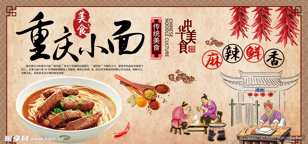 重庆小面