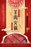 羊肉火锅