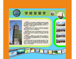 学校发展史