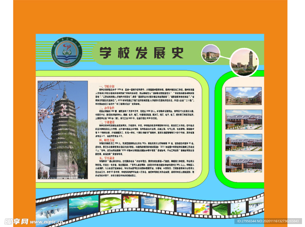 学校发展史