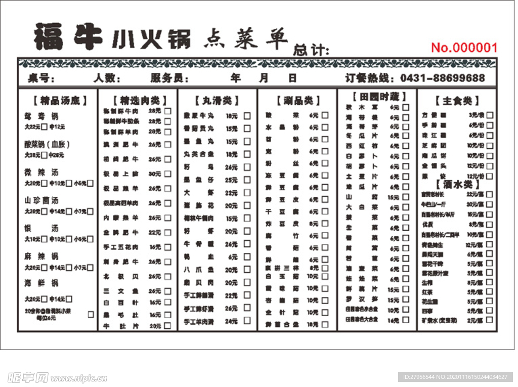 点菜单