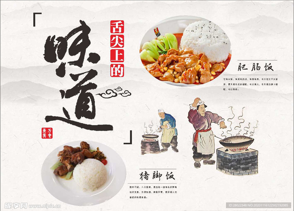 舌尖上的味道