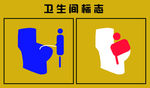 卫生间