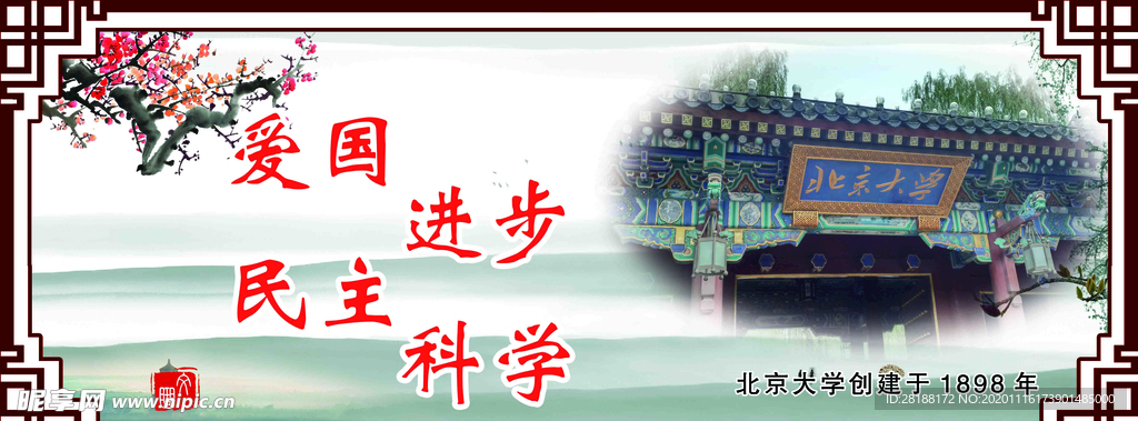 北京大学