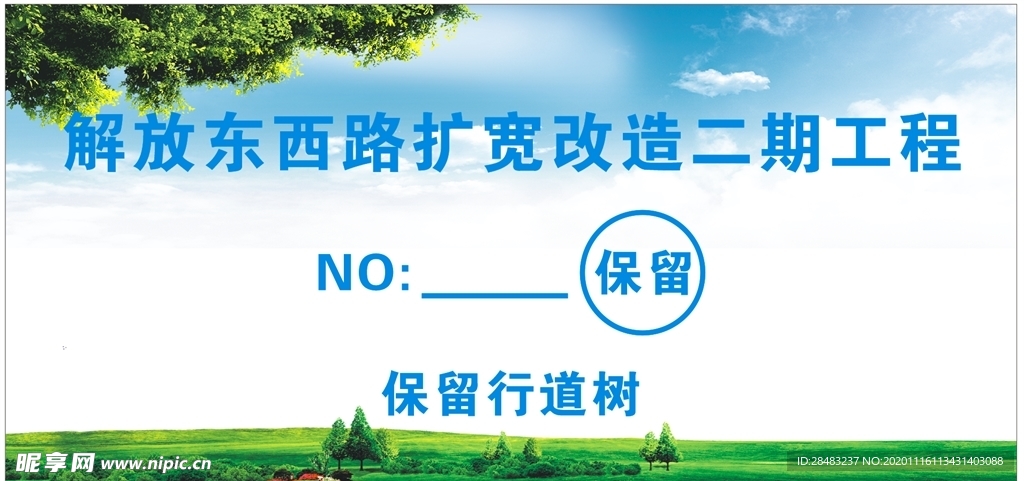 树木牌