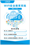 WIFI宣传