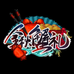 插画素材