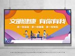 文明健康有你有我