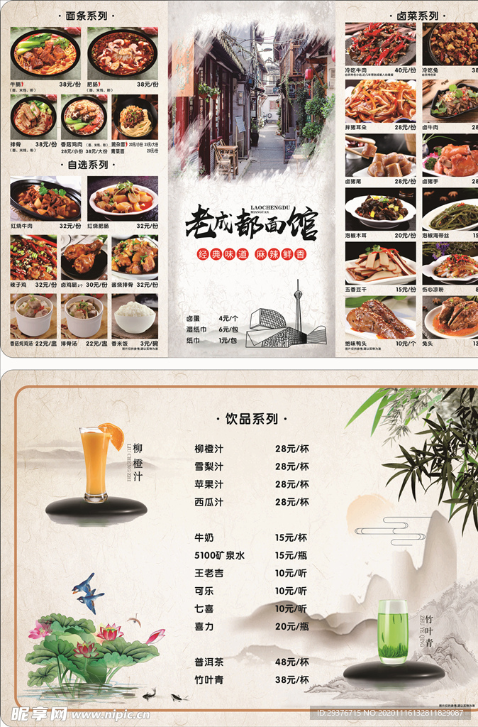 餐馆菜单