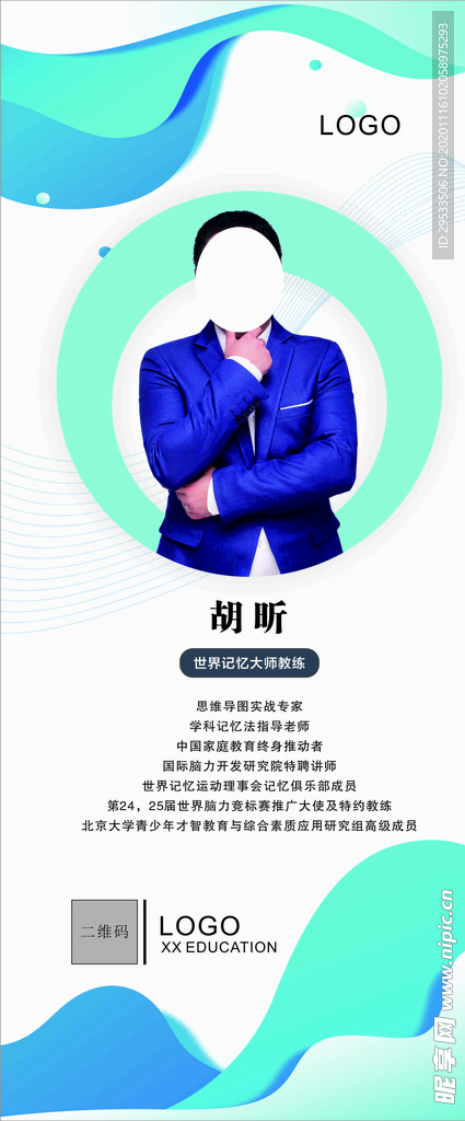 名师展架
