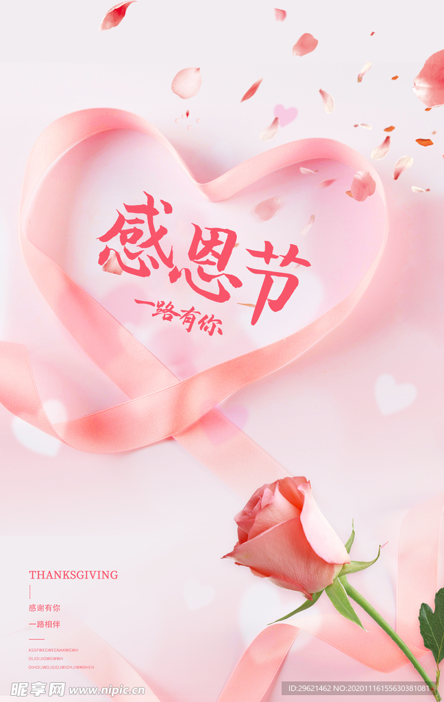 感恩节
