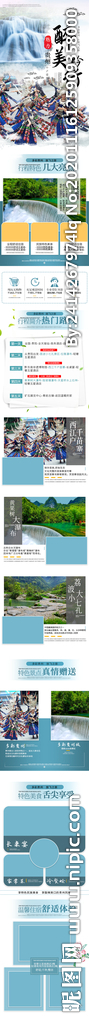 旅游详情页