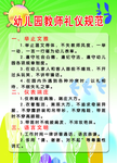 礼仪