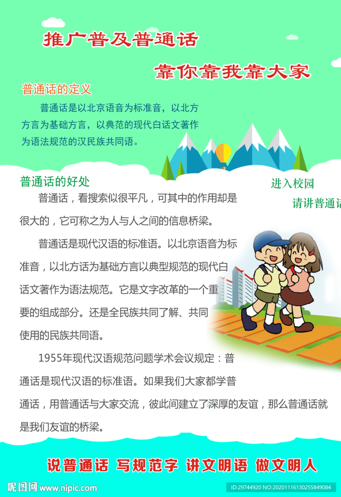 普通话