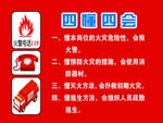 四会