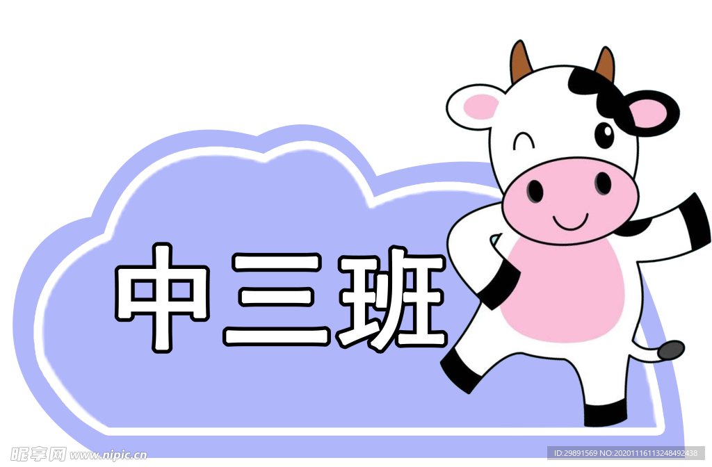 可爱班级牌