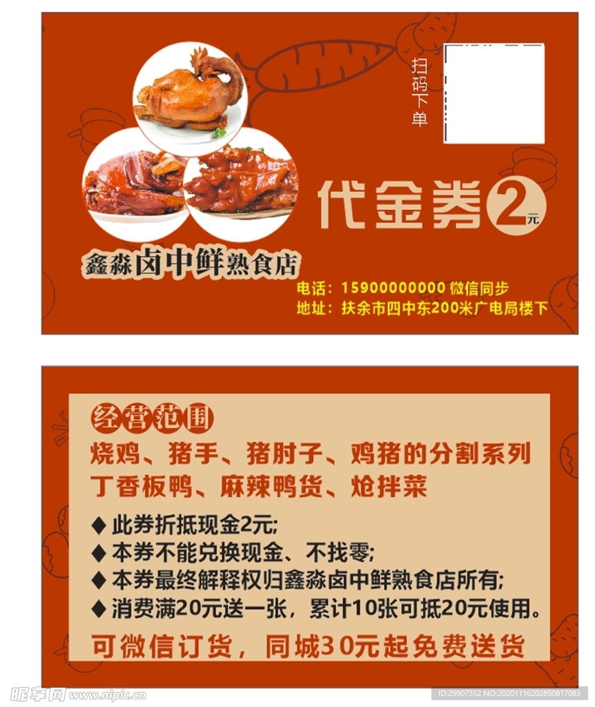 代金券 餐饮券