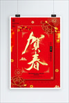 新年海报