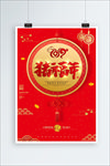 新年海报