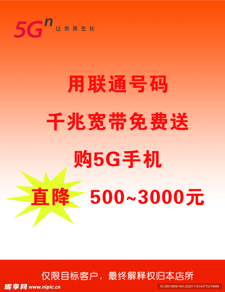 5G联通