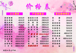 价格表