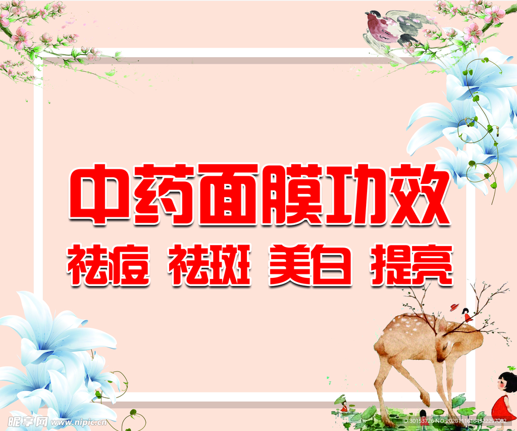 中药美白