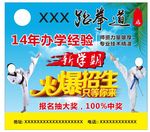 跆拳道招生海报