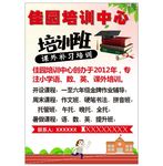 补习班招生海报