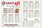 火锅点菜单