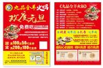 羊肉火锅宣传单