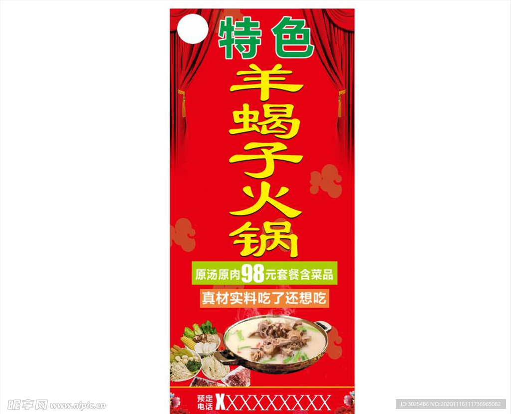 羊蝎子火锅