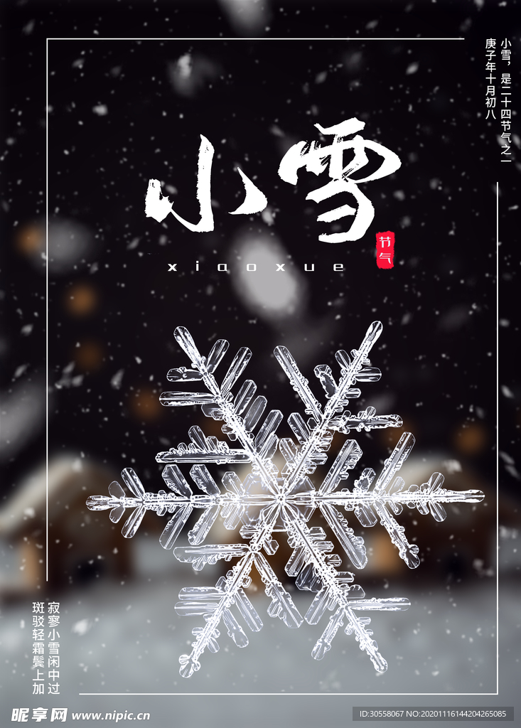 小雪