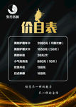 美发价目表