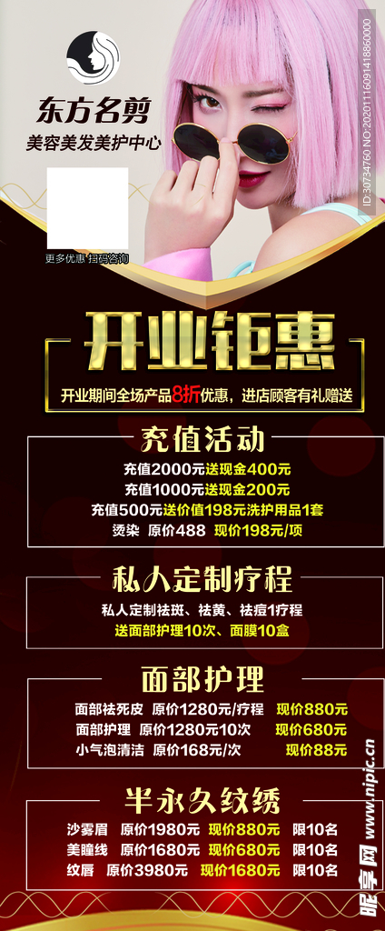 美发 开业展架