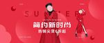 简约新时尚banner