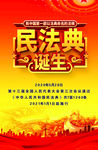 民法典