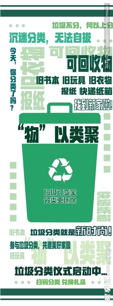 垃圾分类