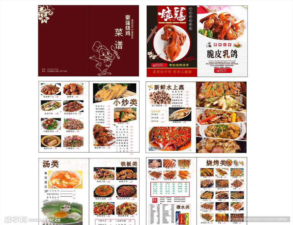 菜谱
