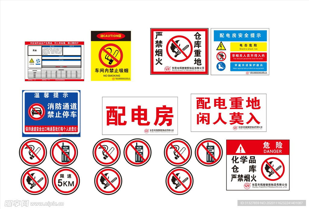 车间标识