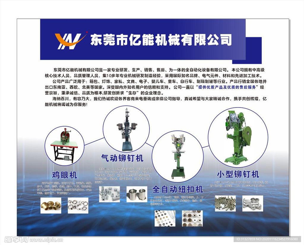 公司简介