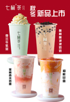 奶茶饮品秋冬新品海报