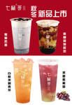 秋冬新品奶茶海报