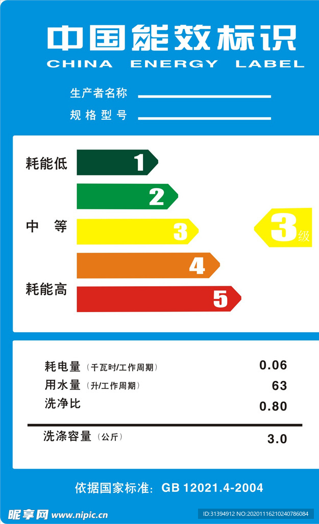 中国能效标识